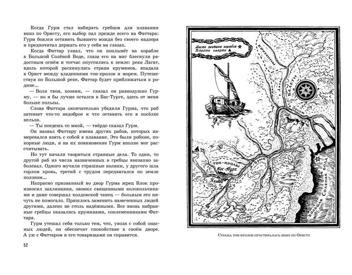 Волков. След за кормой