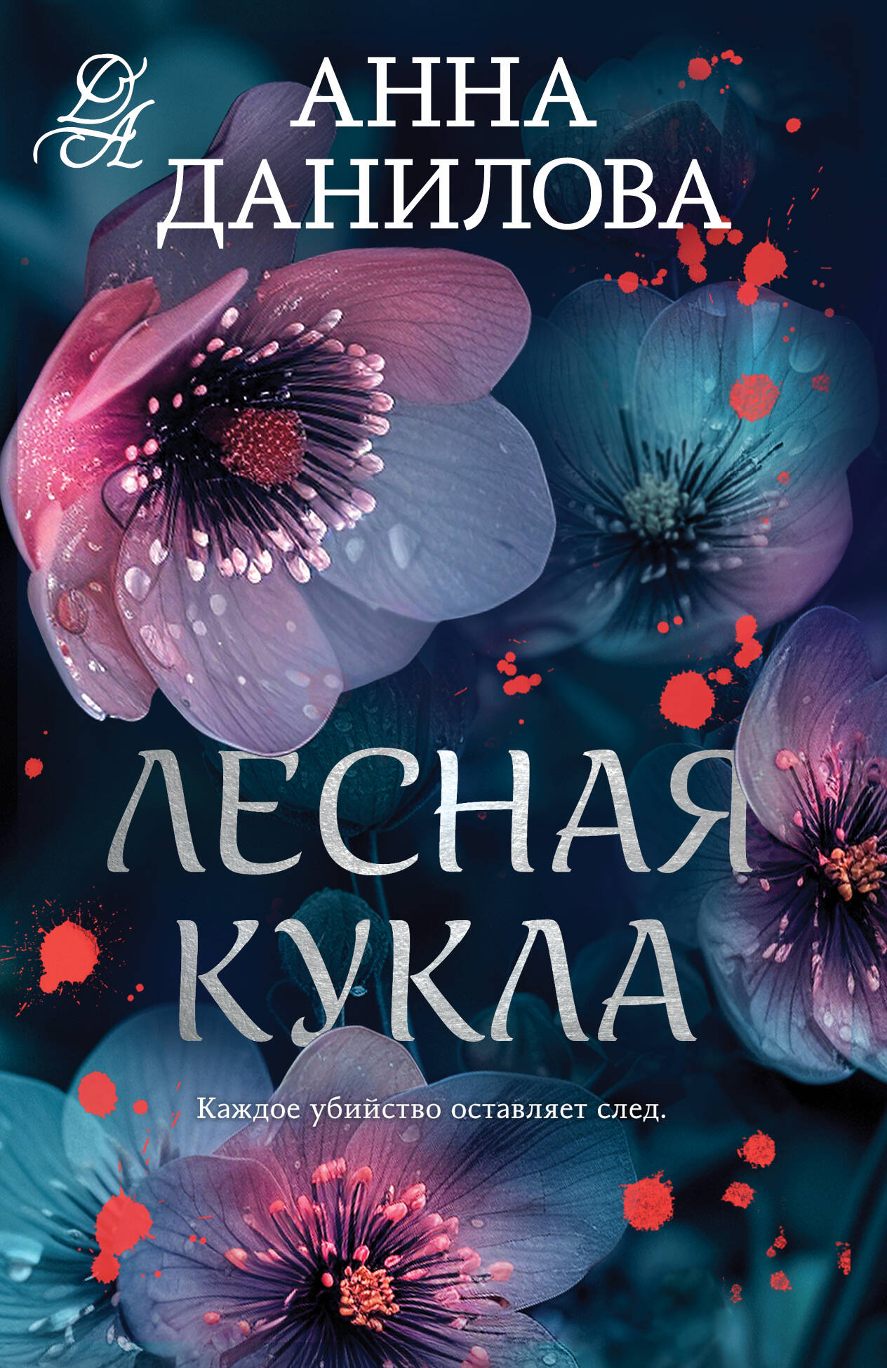 Лесная кукла