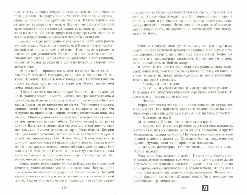 Тропы Трояна