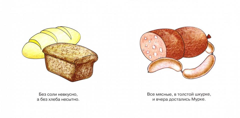 Савушкин. Мои первые слова. Еда? Да! Продукты. (для детей 1-3 лет).