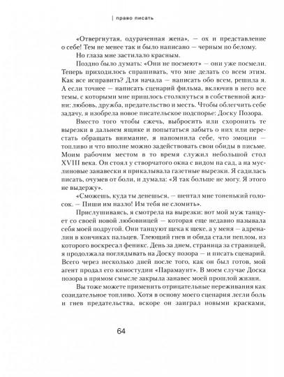 Право писать. Приглашение и приобщение к писательской жизни