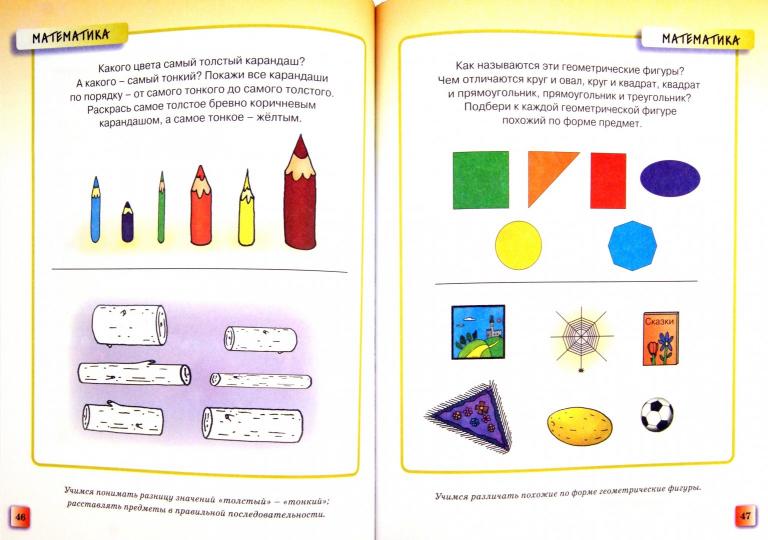 Развивающие тесты (4-5 лет)