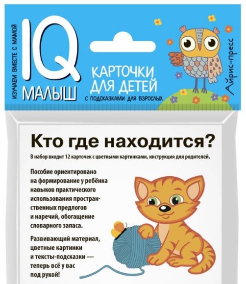 Умный малыш. Кто где находится? Набор карточек для детей.