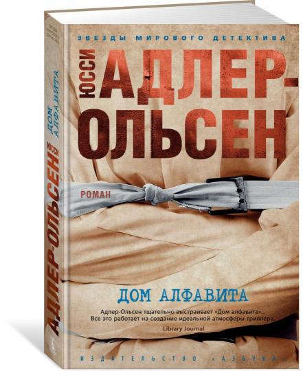 Дом алфавита