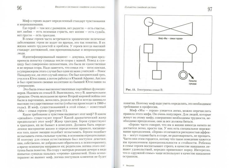 Введение в системную семейную психотерапию.2-е изд