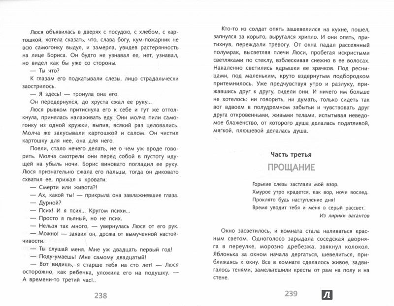 А зори здесь тихие… Повести о войне