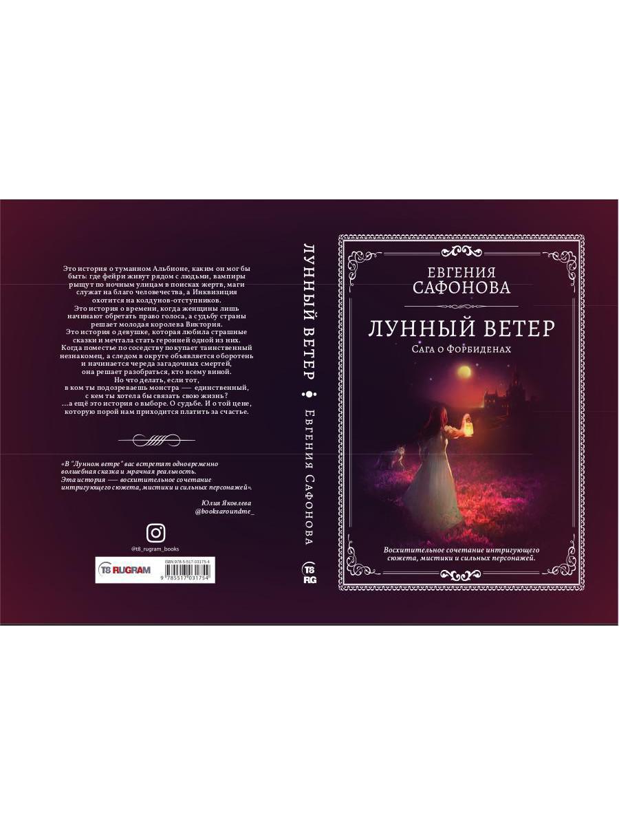 Рип.ВзросСказ.Лунный ветер