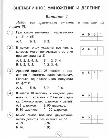 Проверочные работы. Математика. 3 класс. 32 стр.
