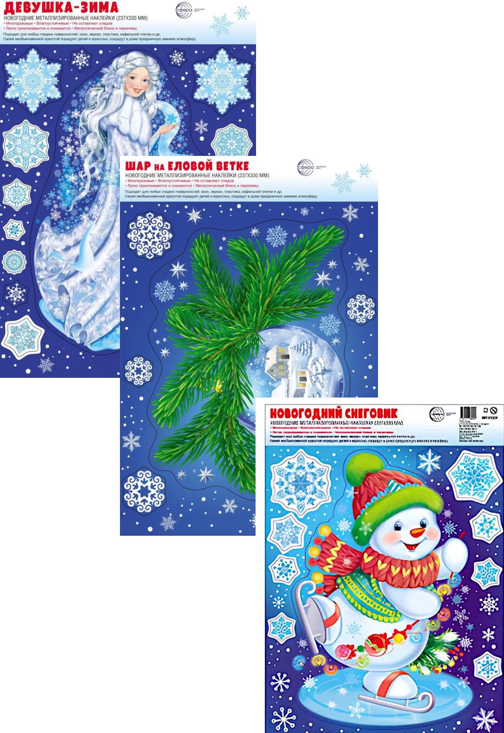 *КБН-17190 Комплект наклеек на окна А4+. Волшебница Зима-2 (3 наклейки, серебряная металлизация, многоразовые)