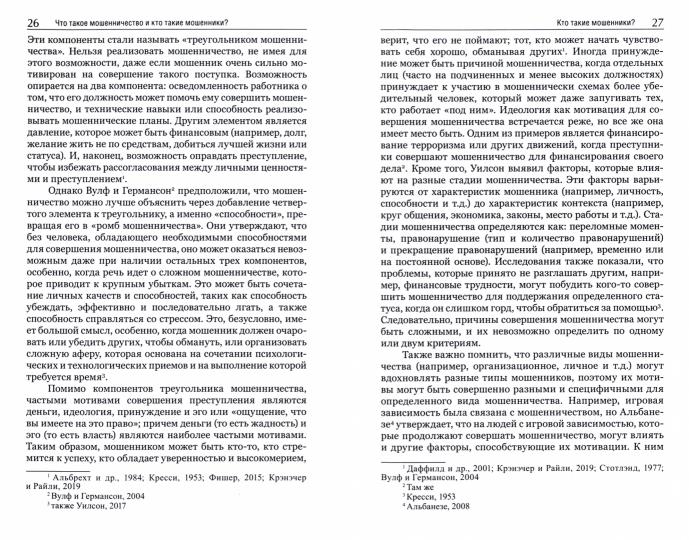 Психология мошенничества. Перев. с англ. Издательства Routledge NEW!!!