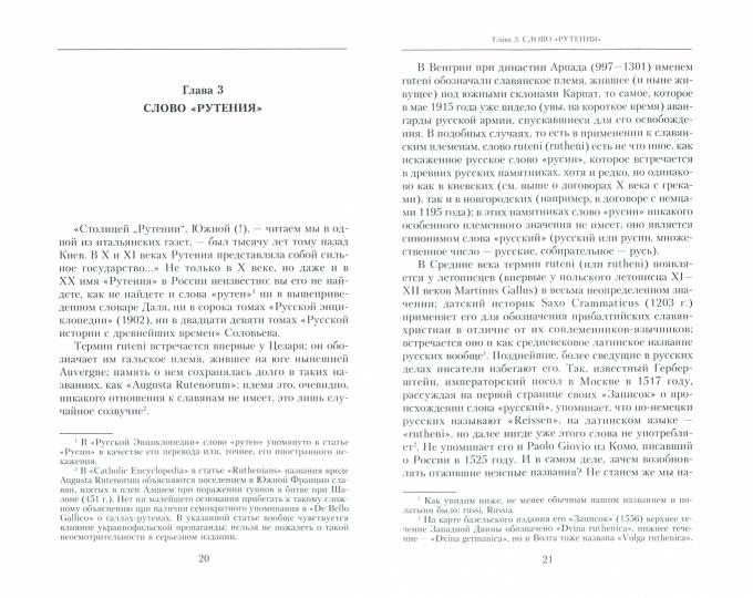 Историческая правда и украинофильская пропаганда