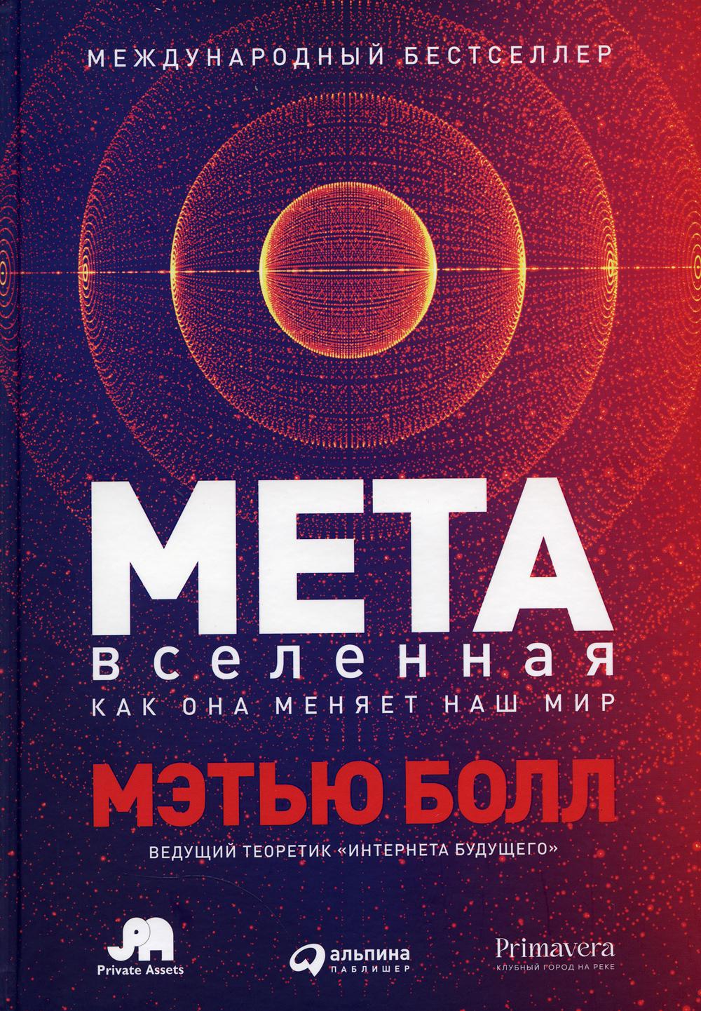 АлП.Метавселенная:Как она меняет наш мир