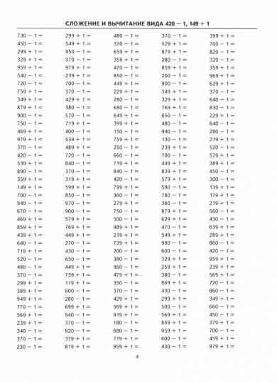 Тренир. прим. Математика 3кл Счет в пределах 1000