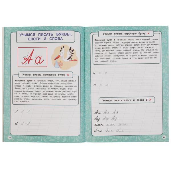 М.А. Joukova. Votre dieu aura 5 à 7 ans. 205х280мм, 96 pièces. Умка в кор.15шт