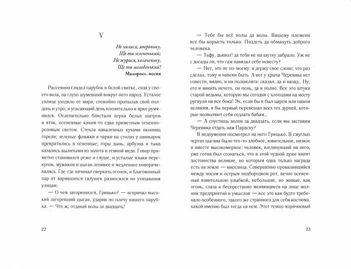 Вечера на хуторе близ Диканьки