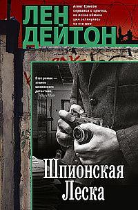 Шпионская леска