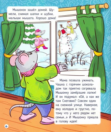 ИСТОРИЯ О НАСТОЯЩЕЙ ДРУЖБЕ глянц.ламин.обл, 195х232