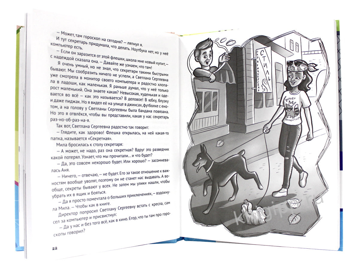 ДЕТСКИЙ ДЕТЕКТИВ. Сыщики из 5"А"