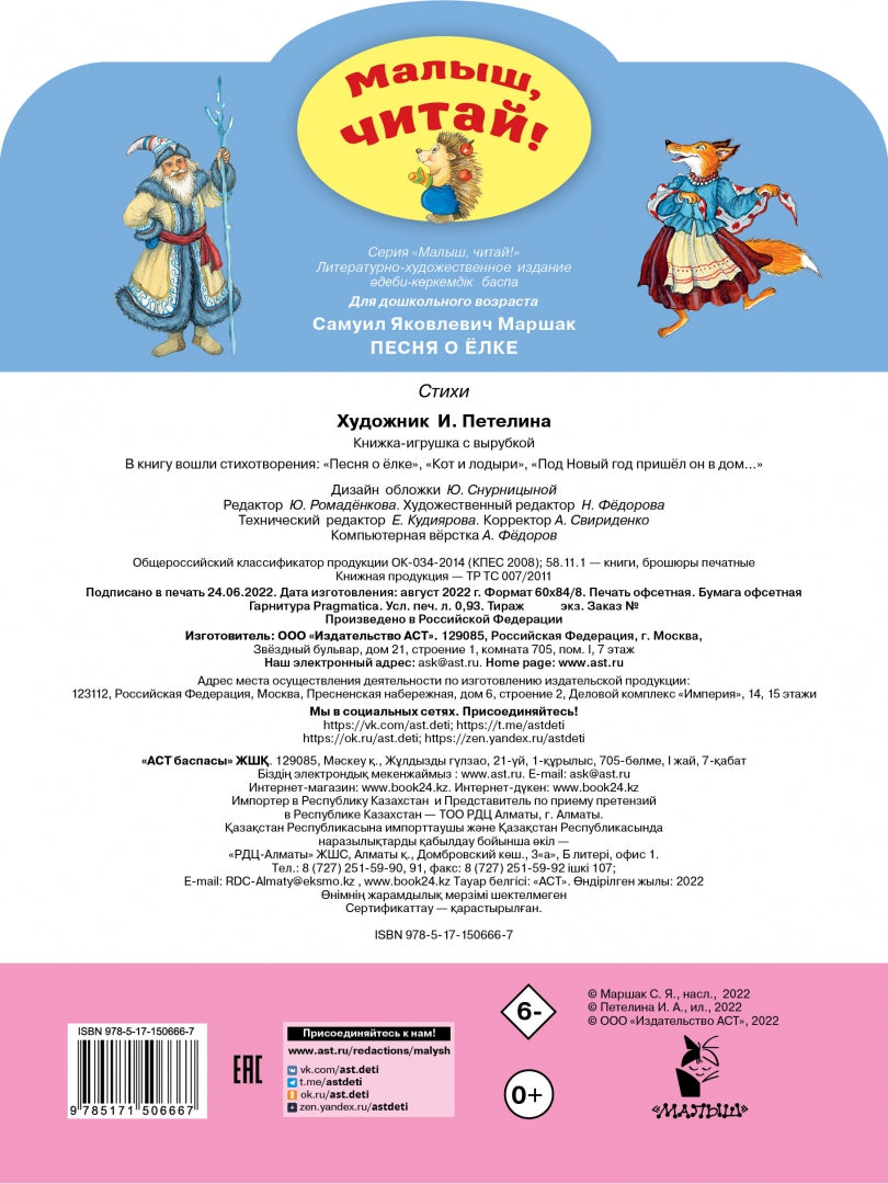 Песня о Ёлке