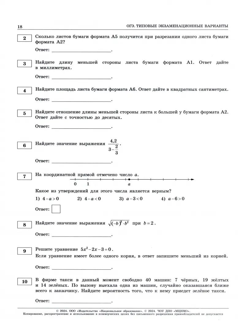 ОГЭ-2024. Математика: типовые экзаменационные варианты: 36 вариантов