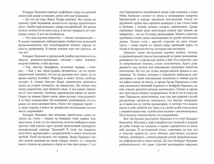 Легенда о Кудеяре: роман-сказка