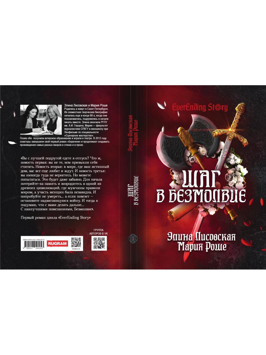 Шаг в Безмолвие