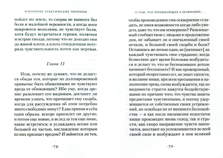 О восьми лукавых духах