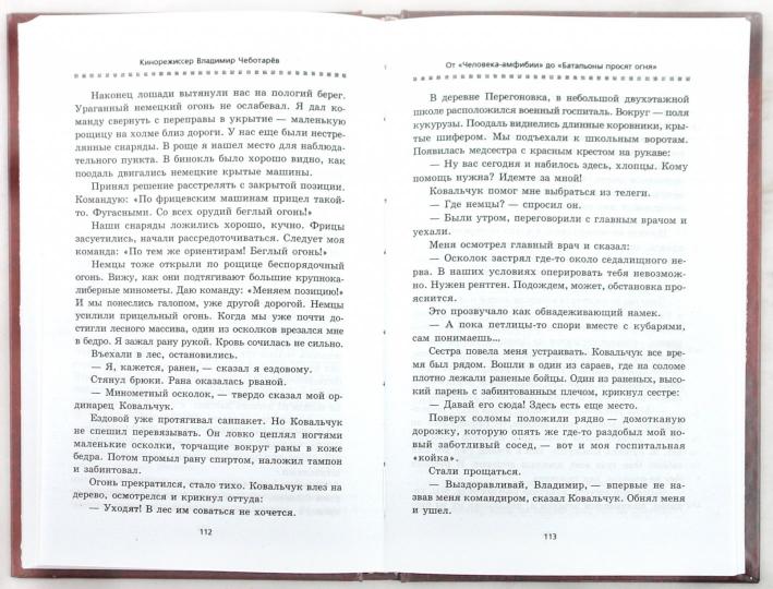 От "Человека-амфибии"до "Батальоны просят огня"