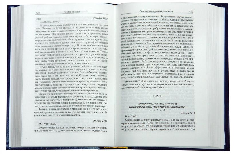 Ученичество в Новом веке. Том I. 2-е изд.