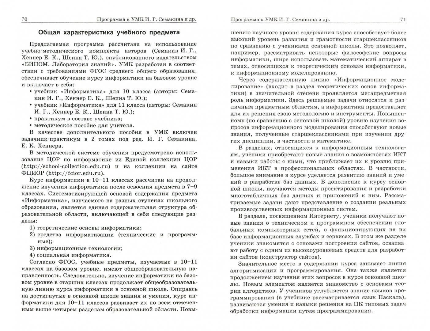 Бутягина. Информатика. Примерные рабочие программы. 10-11 кл. (ФГОС).