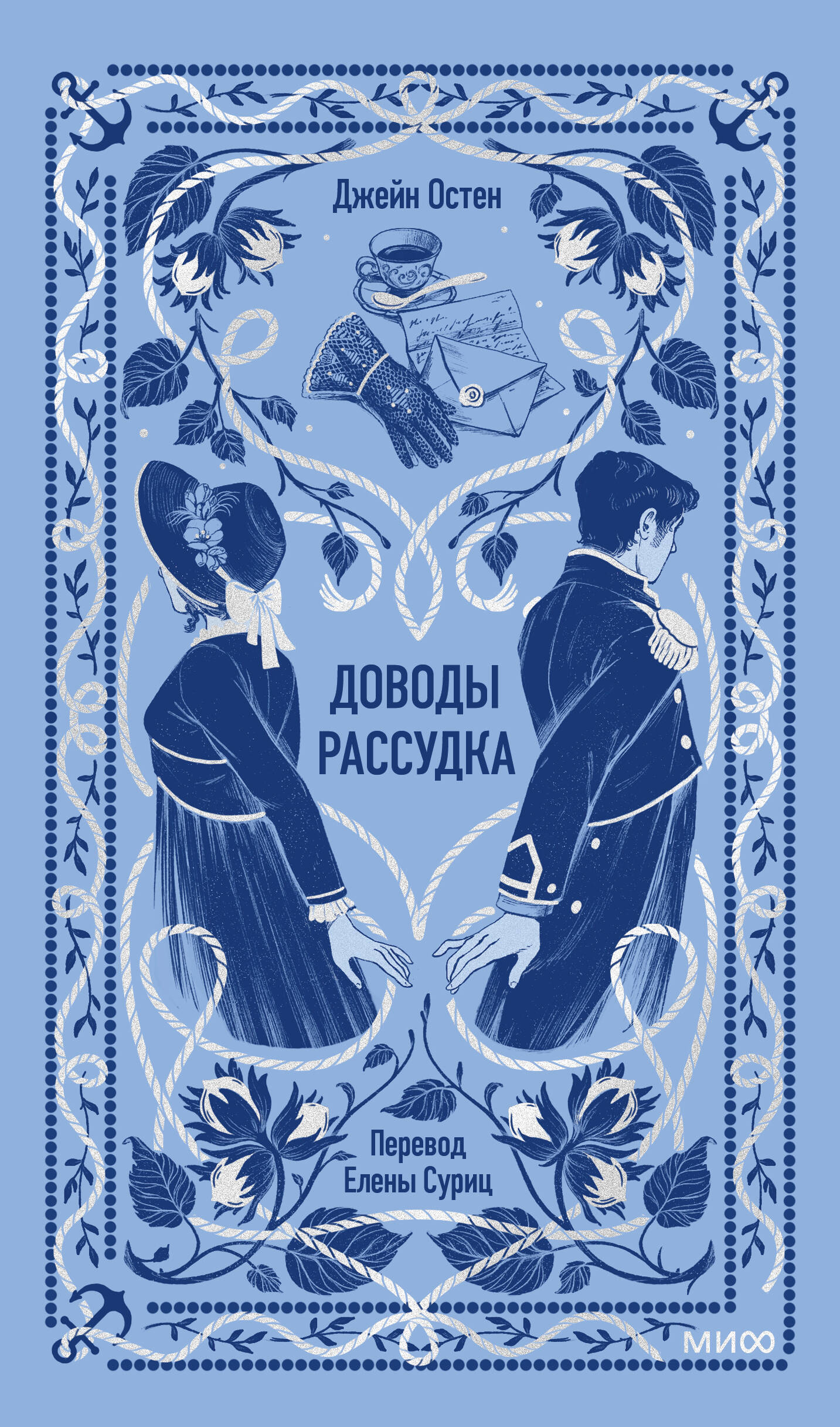 Доводы рассудка. Вечные истории