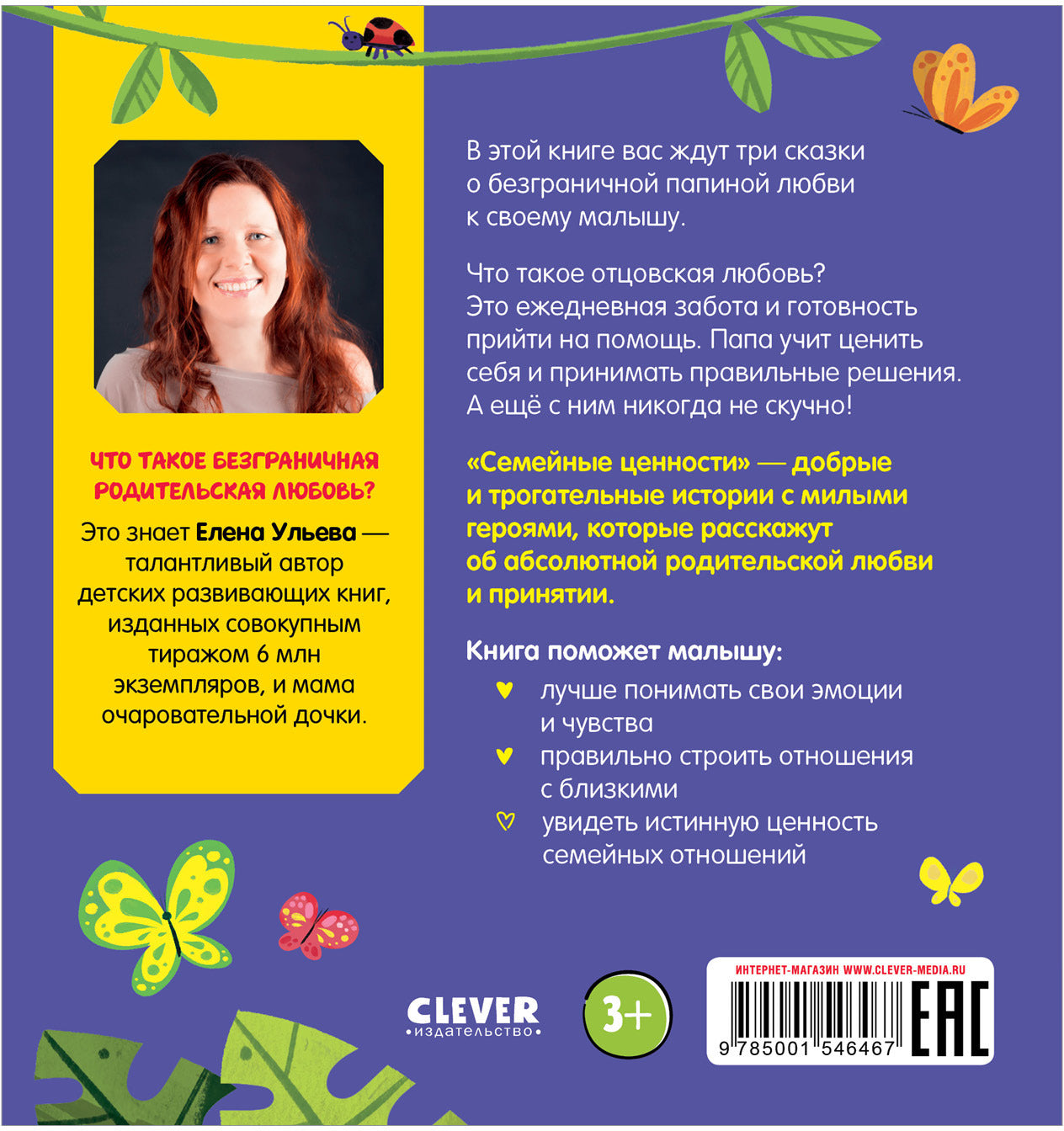 Сундучок семейных сказок. Папа меня любит 6467