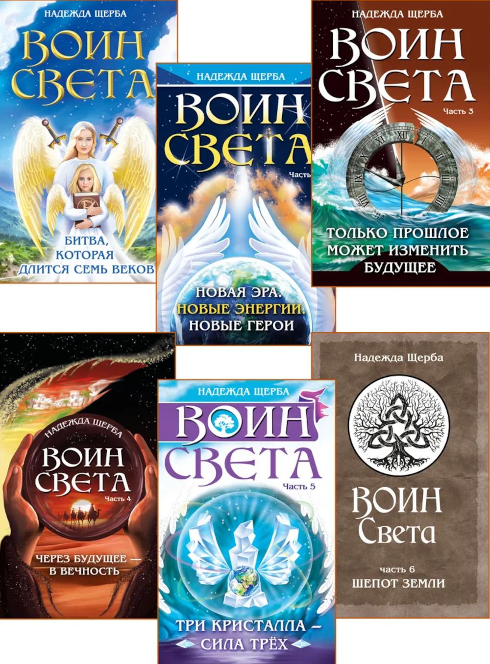 Фантастическая эпопея о девушках-ангелах — воинах света (комплект из 6 книг)