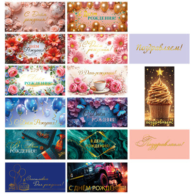 *КД-17714 Комплект конвертов для денег на склейке. День рождения для него и для нее (15 шт., золотая фольга)