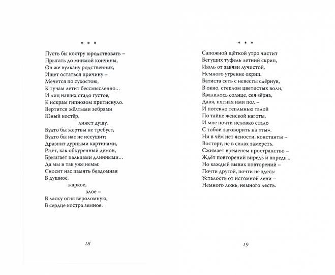 Дожди. Стихи