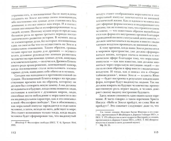 Влияние духовных сил на ход истории