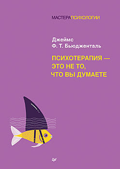 Психотерапия - это не то, что вы думаете