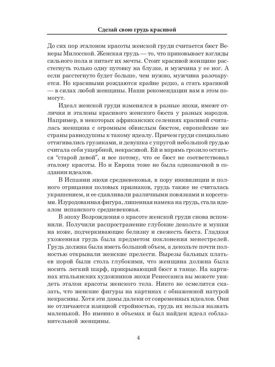 Сделай свою грудь красивой. Гардман Ю.