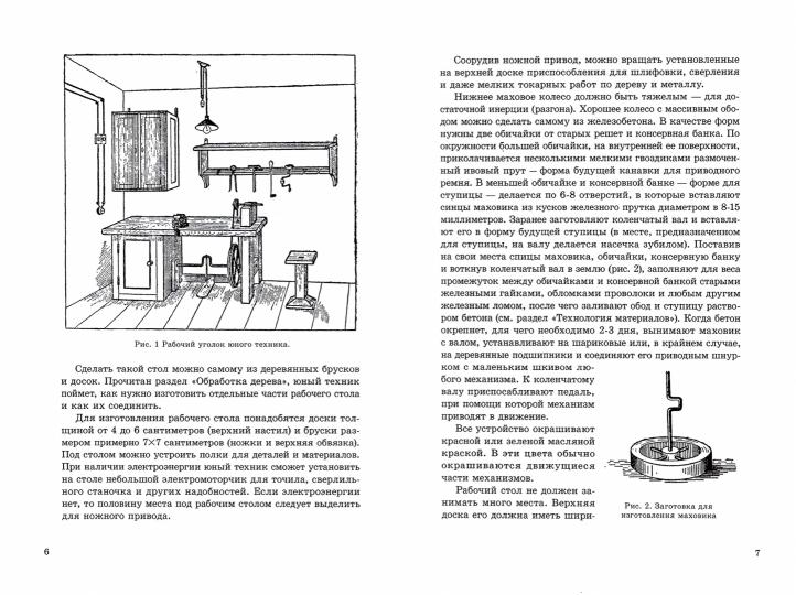 Книга юного техника. 1948 год Киселёв Л.