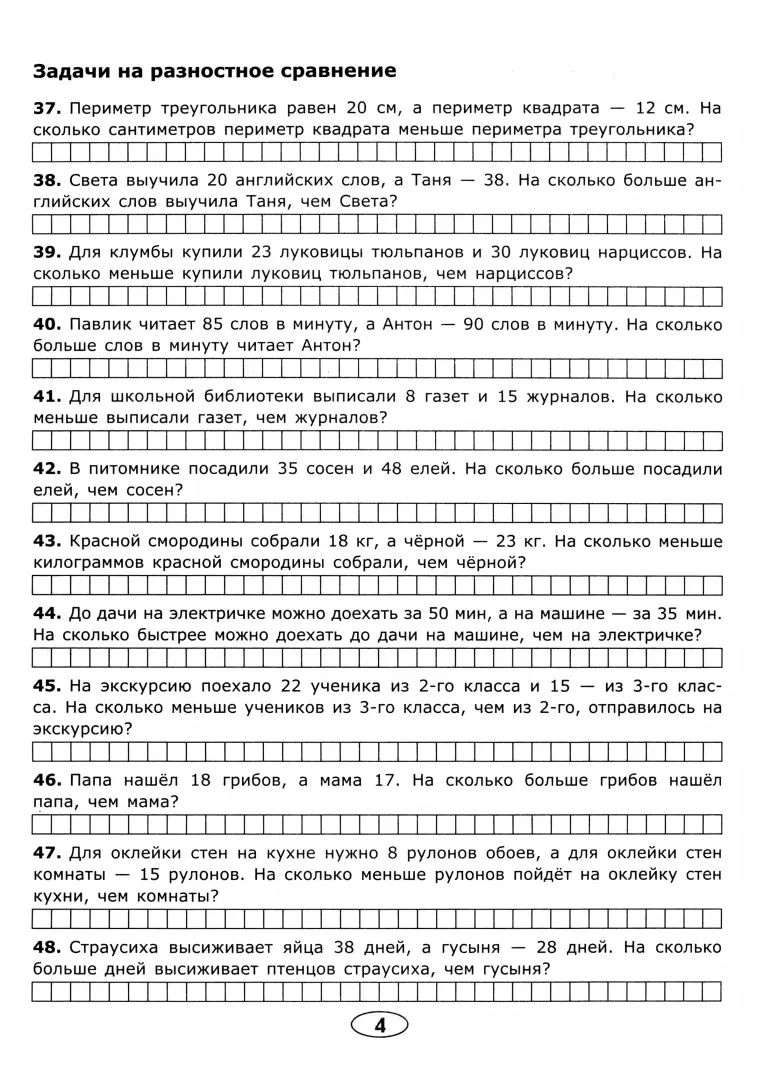 Тренировочные задачи по математике 2кл ФГОС