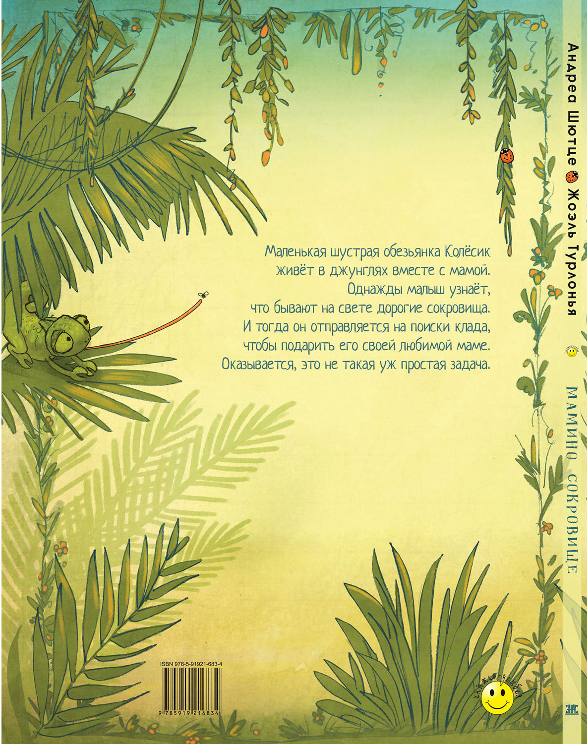 Мамино сокровище (СНИЖЕНА ЦЕНА)