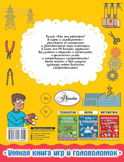 Как это работает? В играх и головоломках