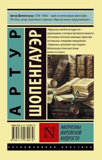 Афоризмы житейской мудрости