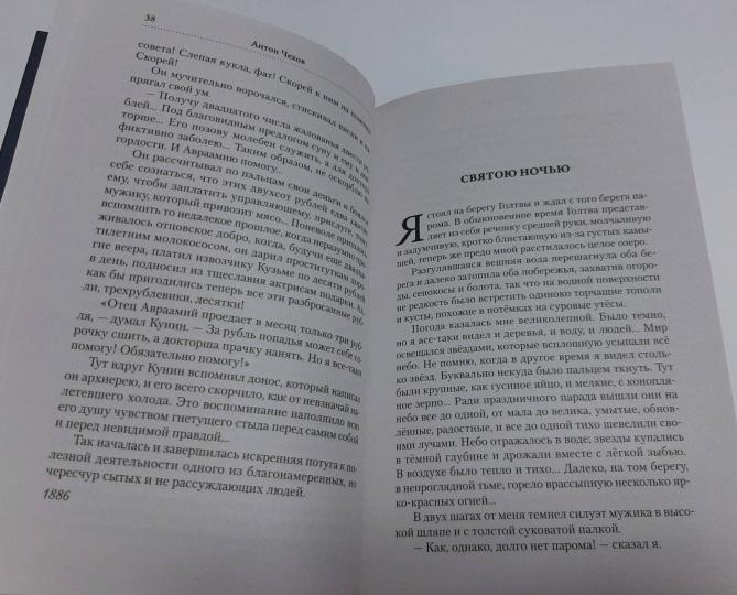 Святая простота