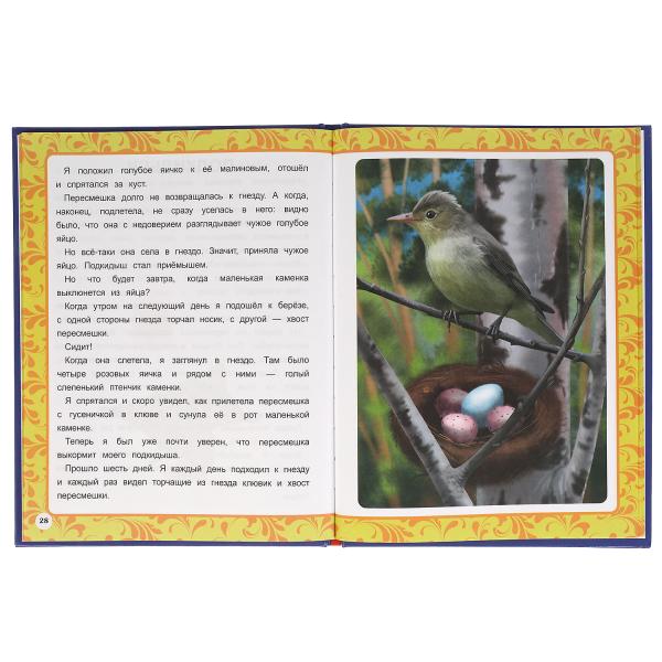 Добрые сказки. Любимые сказки. В.В.Бианки. 197х255мм. 48 стр., тв. переплет, офсет. Умка в кор.15шт