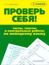 Проверь себя! :Тесты,тексты и контр.раб. по нем.яз