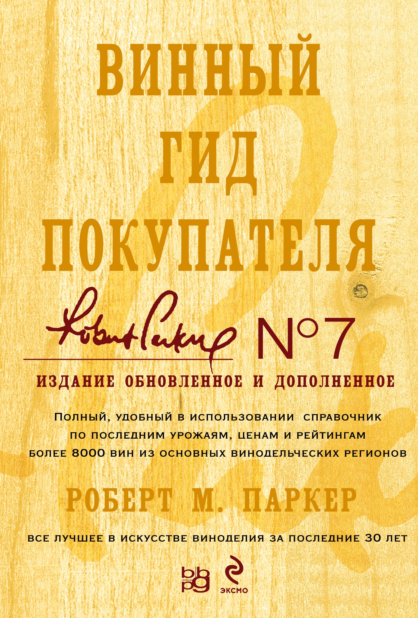 Je l'ai acheté. 7-е изд., обнов. je suis d'accord.