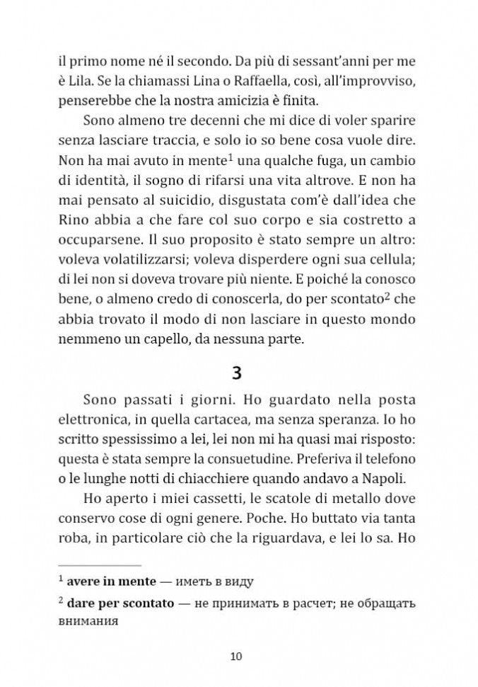 Моя гениальная подруга (итальянский язык, неадаптир.)