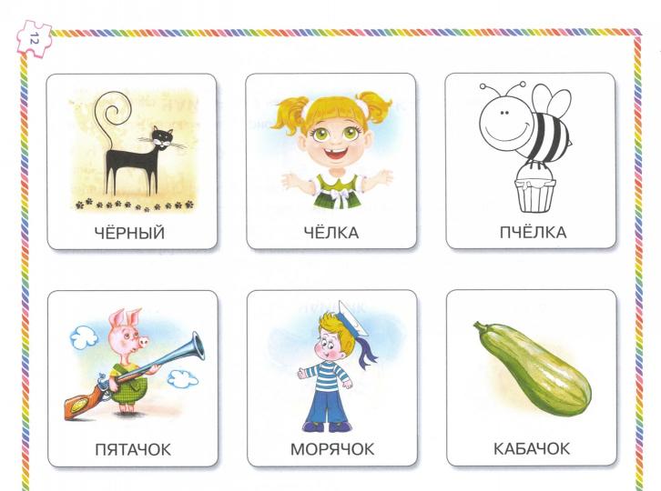 Скворцова. Играй и выговаривай. Звуки Ч-Щ