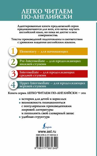 Лавка древностей. Уровень 4
